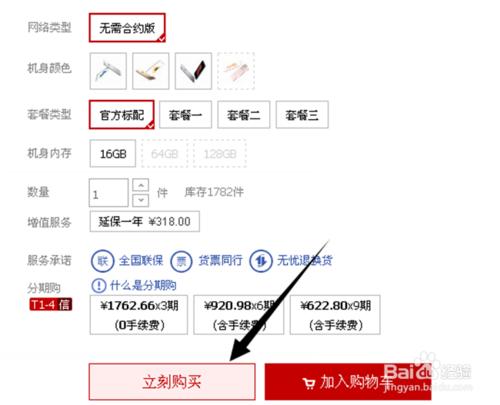 怎麼在淘寶天貓商城購買iPhone6s/6s plus