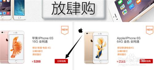 怎麼在淘寶天貓商城購買iPhone6s/6s plus