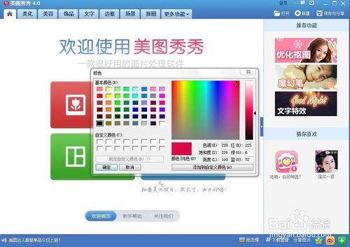 美圖秀秀如何新建自定義顏色和尺寸