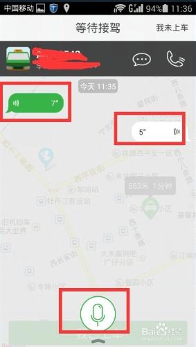 如何使用打車軟件語音發佈打車消息