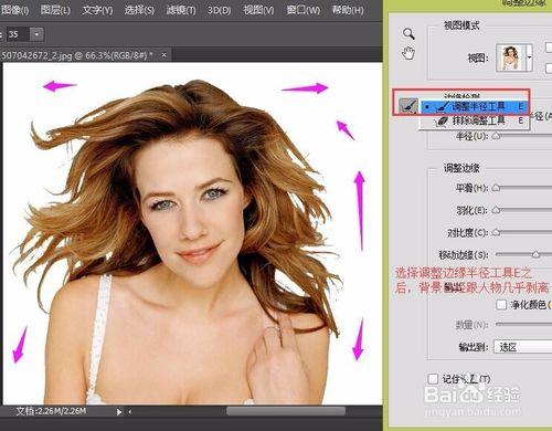 Photoshop抽出濾鏡替代的調整邊緣使用方法