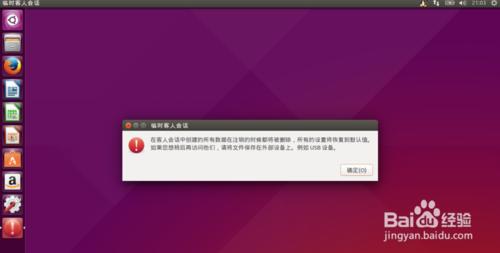 30. Ubuntu15.04系統中的來賓會話