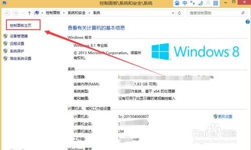 win8系統如何用電腦自帶功能卸載軟件