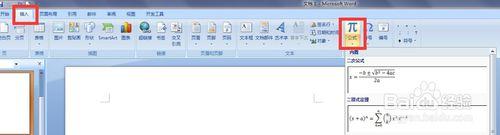 word中的數學公式數學符號怎樣插入？