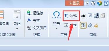 WPS Office公式編輯器的啟用及基本使用