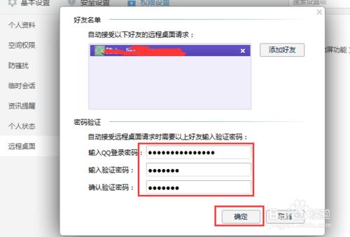如何讓QQ自動接受遠程控制