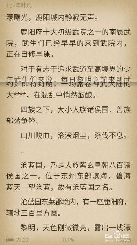 如何使用手機小說