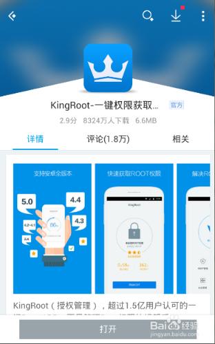 Android 5.1手機怎麼一鍵ROOT