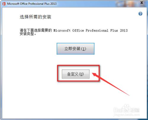 怎麼正確下載office2013？