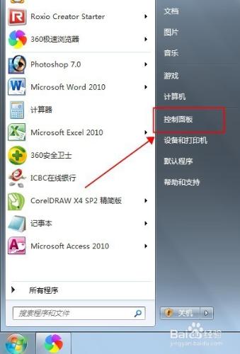 Win7系統裡如何顯示Word文檔的後綴