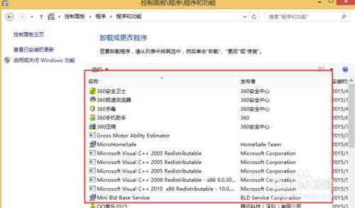 win8系統如何用電腦自帶功能卸載軟件