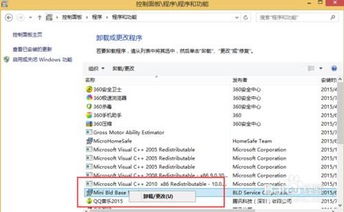 win8系統如何用電腦自帶功能卸載軟件