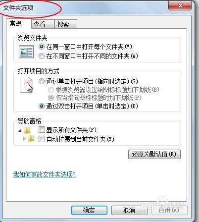 Win7系統裡如何顯示Word文檔的後綴