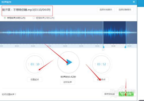 教你iPhone手機如何設置歌曲作為來電鈴聲