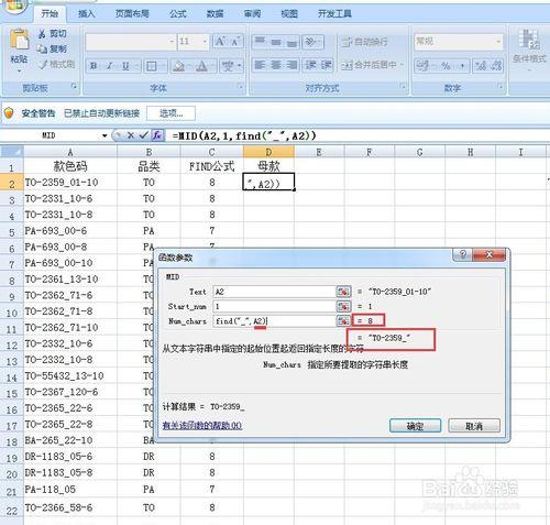 如何在長短不同字符串中提取連續字符MID與FIND