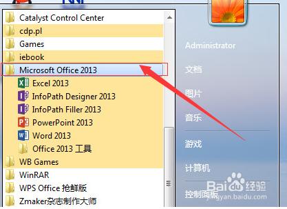 怎麼正確下載office2013？