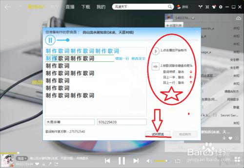 酷我音樂沒歌詞怎麼自己製作歌詞？