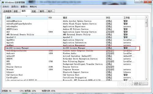 Provide your license server arcgis打不開問題