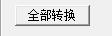 酷狗歌詞文件krc轉lrc的方法（複製歌詞妙招）