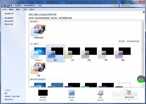 怎樣更換電腦主題界面－輕鬆使用電腦