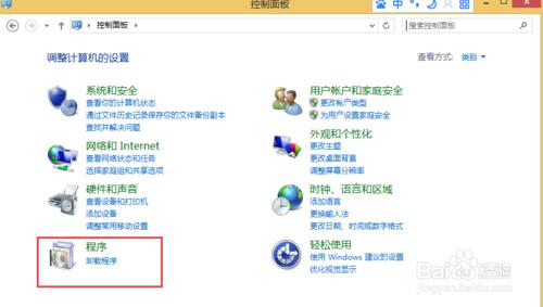 win8系統如何用電腦自帶功能卸載軟件