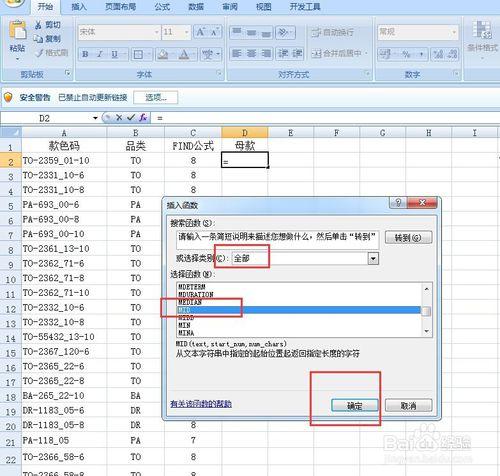 如何在長短不同字符串中提取連續字符MID與FIND