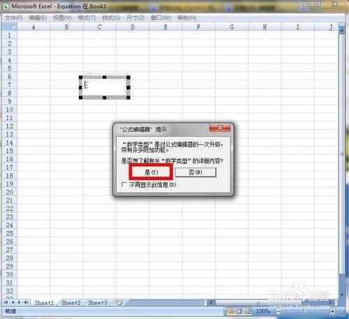 怎麼在Excel2007 中使用公式編輯器?