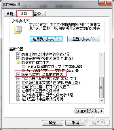 如何顯示/隱藏文件後綴名（windows系統）