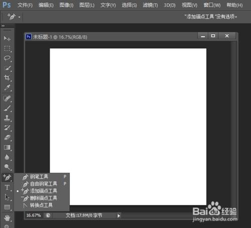 PhotoShop初學者之刪除錨點工具的使用