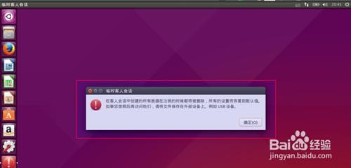 30. Ubuntu15.04系統中的來賓會話