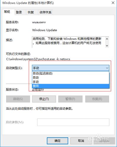 win10電腦系統關閉自動更新