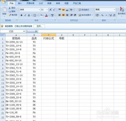 如何在長短不同字符串中提取連續字符MID與FIND