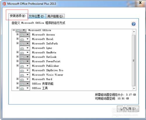 怎麼正確下載office2013？