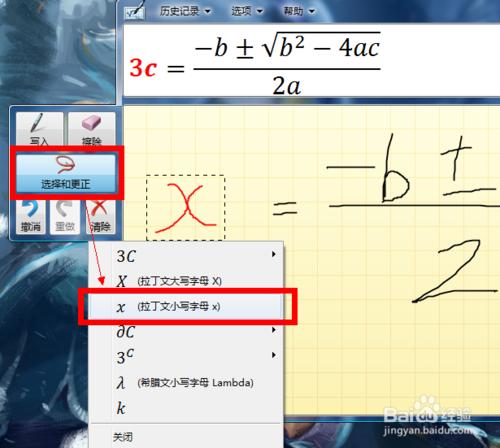 如何使用Windows數學輸入面板生成數學公式