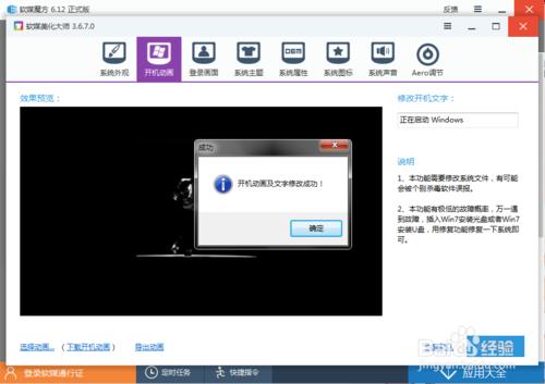 win7福利—設置MJ夢幻舞步開機動畫