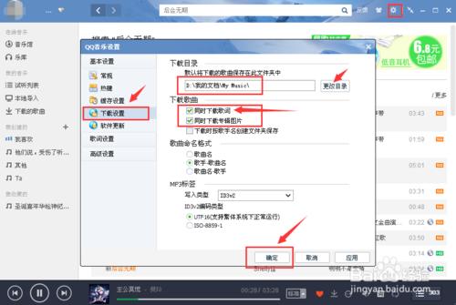 如何使用QQ音樂下載歌以及歌詞