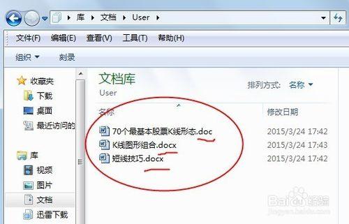 Win7系統裡如何顯示Word文檔的後綴