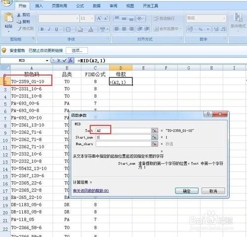 如何在長短不同字符串中提取連續字符MID與FIND