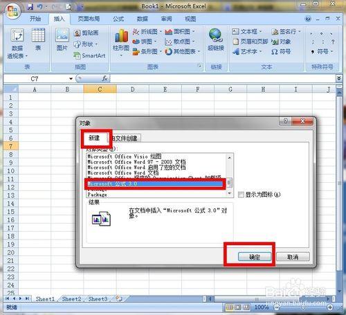 怎麼在Excel2007 中使用公式編輯器?