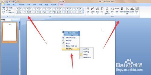 word中的數學公式數學符號怎樣插入？
