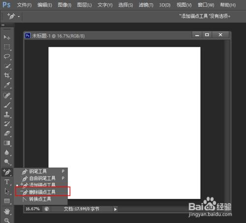 PhotoShop初學者之刪除錨點工具的使用