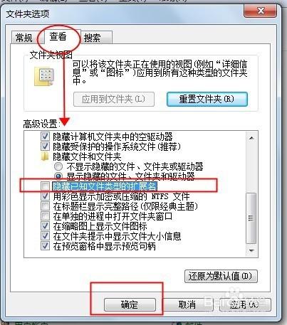 Win7系統裡如何顯示Word文檔的後綴