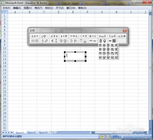 怎麼在Excel2007 中使用公式編輯器?