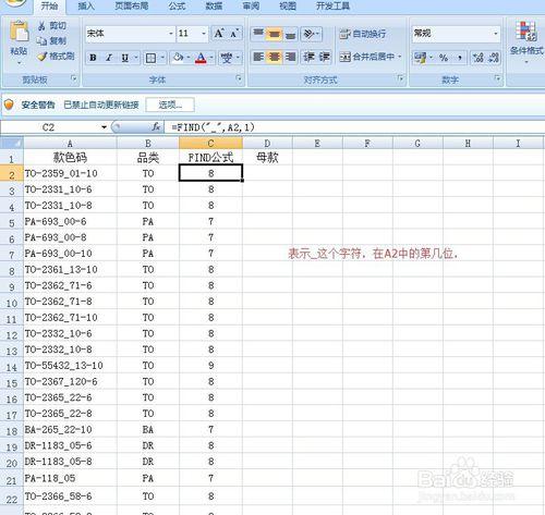 如何在長短不同字符串中提取連續字符MID與FIND