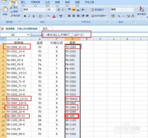 如何在長短不同字符串中提取連續字符MID與FIND