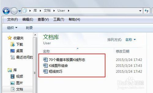 Win7系統裡如何顯示Word文檔的後綴