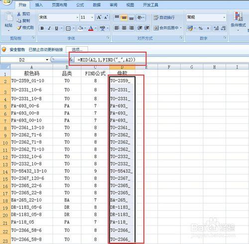 如何在長短不同字符串中提取連續字符MID與FIND