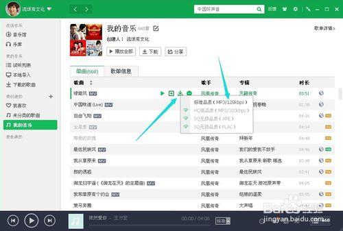 QQ音樂如何快速下載音樂