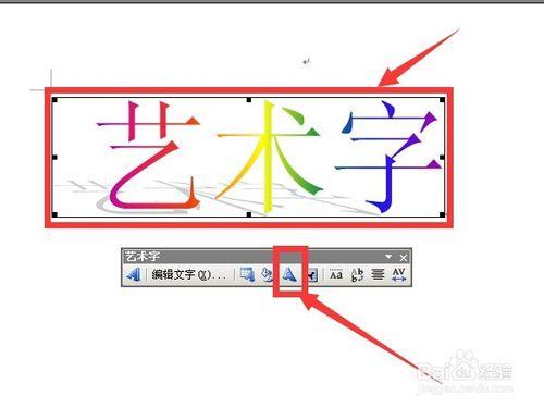 如何在word文檔中寫藝術字