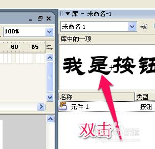 flash初學者：[11]按鈕製作詳解